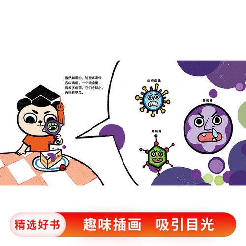 全5册宝宝医学院系列精装绘本图画书给孩子普及病毒知识适合2岁以上蒲蒲兰正版童书 - 图2