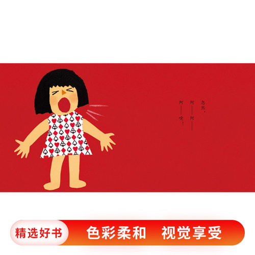 阿嚏感冒了精装绘本图画书启发精选适合1岁以上亲子阅读书籍正版童书 - 图2