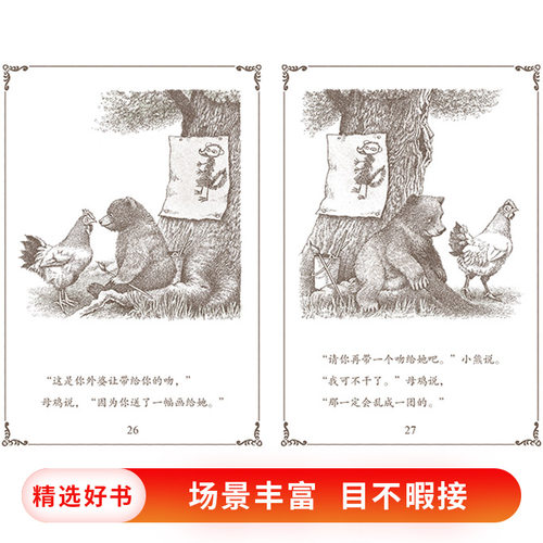 全5册亲爱的小熊平装美国凯迪克银奖作品文字叙述有顽皮有稚趣有情感是很温暖适合3岁以上蒲公英正版童书 - 图3