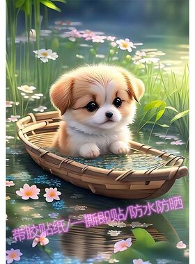 可爱超萌狗狗贴画自粘墙上贴画玻璃门儿童房装饰画卧室小动物贴纸
