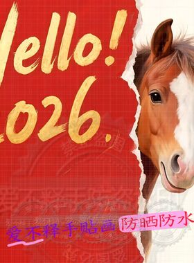 爆款2026马年马到成功窗户客厅门贴自贴防水定制墙上室内贴画