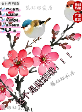 自粘唯美梅花小鸟挂枝头贴画防水防晒车贴马桶贴遮盖划痕自粘贴画
