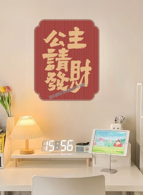 国潮个性文字贴纸房间装饰出租屋门窗墙上车身冰箱自贴贴画