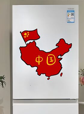 全新中国红中国爱国五星冰箱平板车身装饰画遮瑕防水自粘墙纸贴画