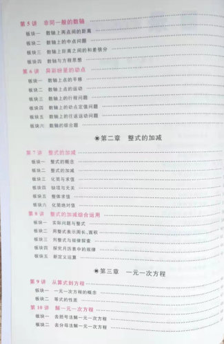 2026版勤学早同步大培优七7年级数学上册 勤学早大培优7下七上学用人教版初一勤学早大培优七上数学上册 - 图2