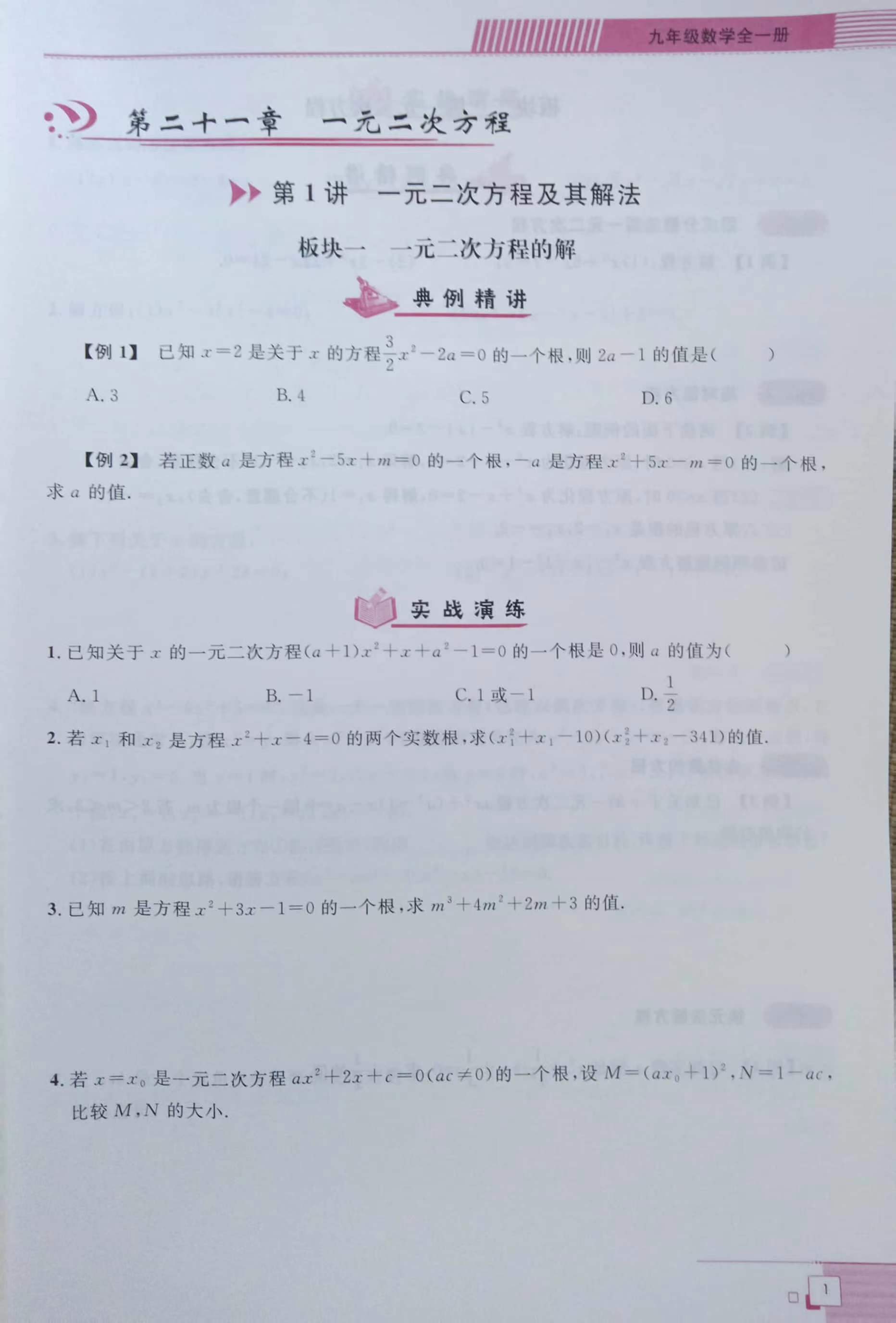 勤学早大培优9九年级数学全一册2023新版数学大培优九年级上册下册 送纸质答案勤学早大培优人教版初三勤学早大培优九年级数学 - 图1