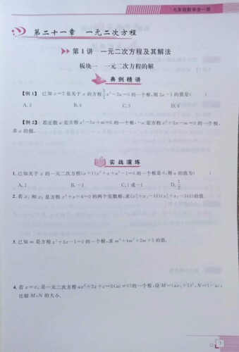 2024勤学早大培优9九年级数学全一册2023新版数学大培优九年级上册下册 送纸质答案勤学早大培优人教版初三勤学早大培优九年级数学 - 图1