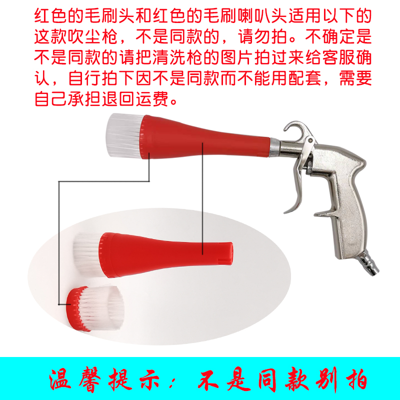 龙卷风内饰清洗枪配件龙卷风吹尘吹气枪毛刷喇叭头塑料喇叭头-图0