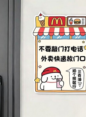 【外卖放门口】指示牌创意卡通快递放这不要敲门入户装饰提示贴