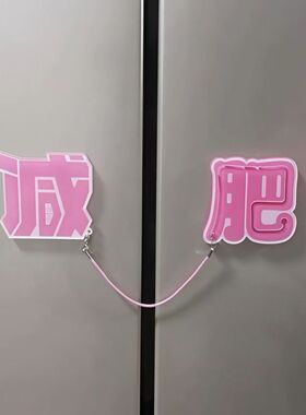 新款 【可滑动】减肥冰箱贴双开门磁吸贴个性创意亚克力磁力贴