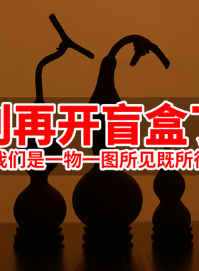 forsunny福三源葫芦手捻草里金
