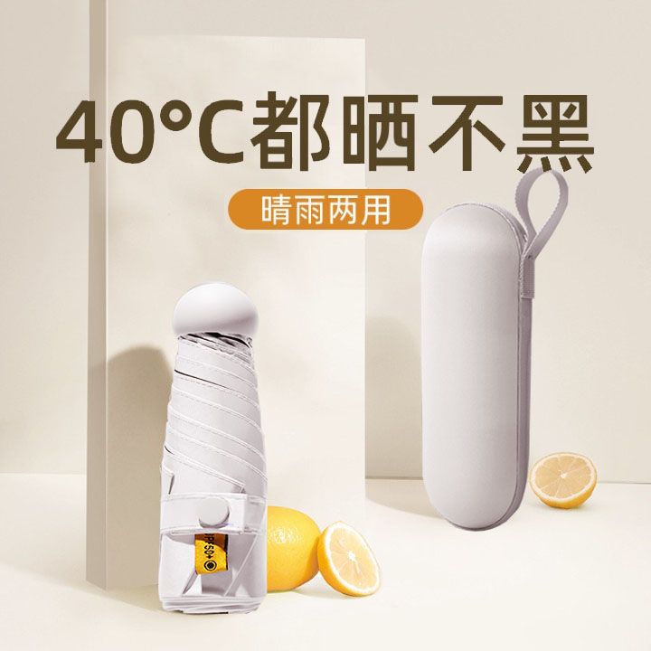 迷你五折叠太阳伞女防晒防紫外线遮阳晴雨，经典晴雨胶囊伞-第5张图片-提都小院