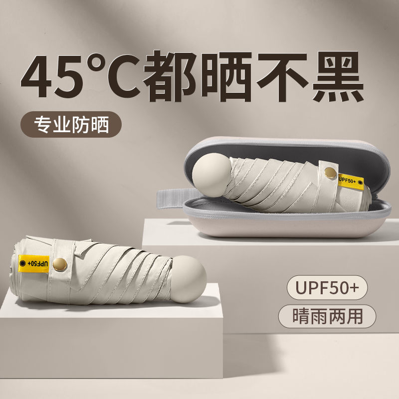 迷你五折叠太阳伞女防晒防紫外线遮阳晴雨,经典晴雨胶囊伞 迷你五折叠太阳伞女防晒防紫外线遮阳晴雨,经典晴雨胶囊伞