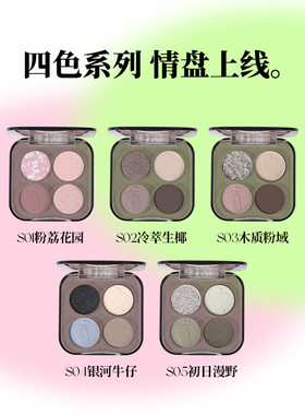 唯姿四色眼影盘S01粉荔花园新手显色彩妆珠光爆闪哑光修容大地色