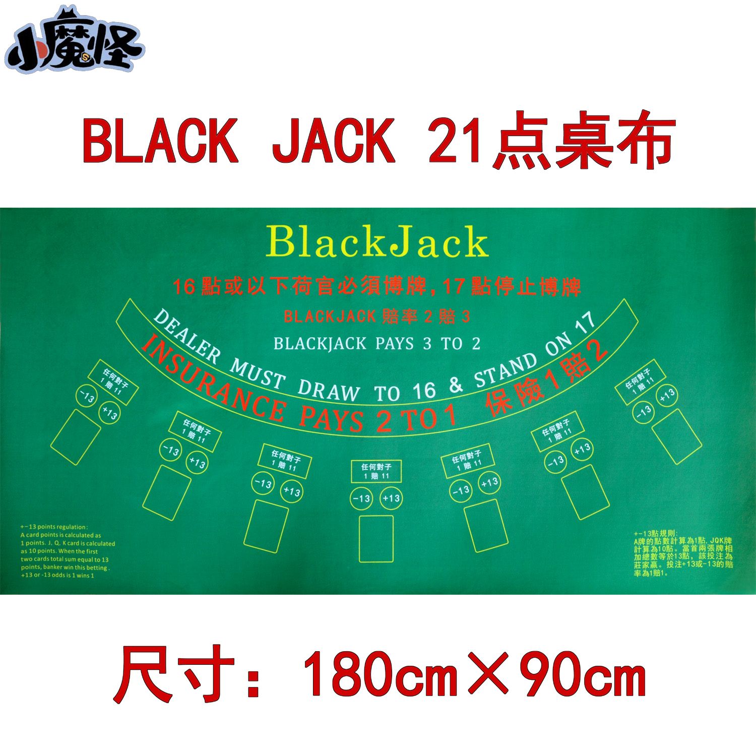 【大號】21點桌布 BLACK JACK 7人黑傑克 澳門遊戲檯布 180*90cm
