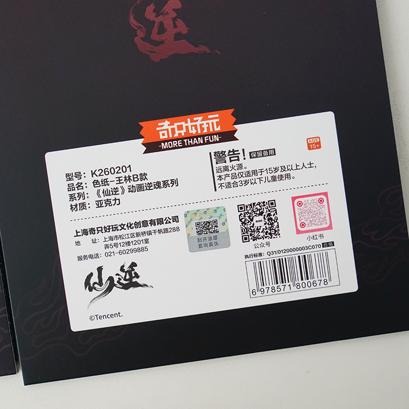 腾讯正版色纸拍立得收藏卡片仙逆王林二次元国风仙侠小说动漫奇只 - 图3