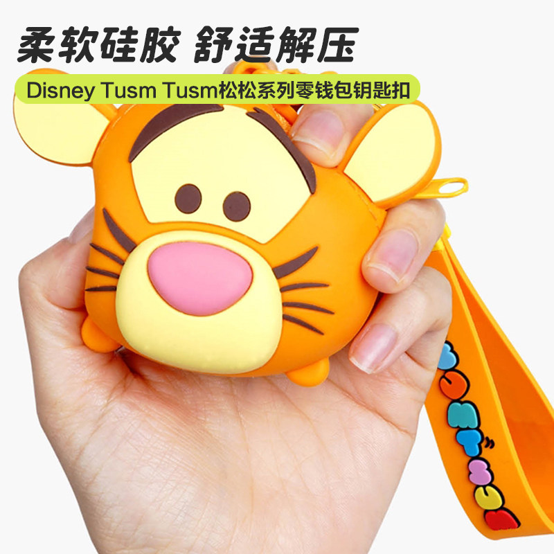 迪士尼正版松松草莓熊创意夏季可爱硅胶学生零钱包钥匙扣耳机收纳,淘宝优惠券,粉丝福利购,淘宝优惠卷