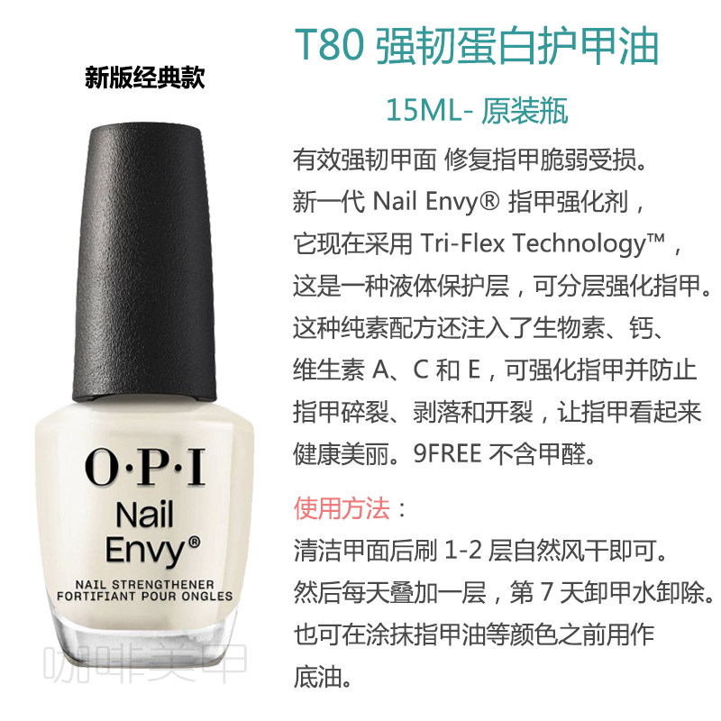 OPI护甲油T80护理油养甲床生长水蛋白增长营养液美甲C弧游离线,淘宝优惠券,粉丝福利购,淘宝优惠卷
