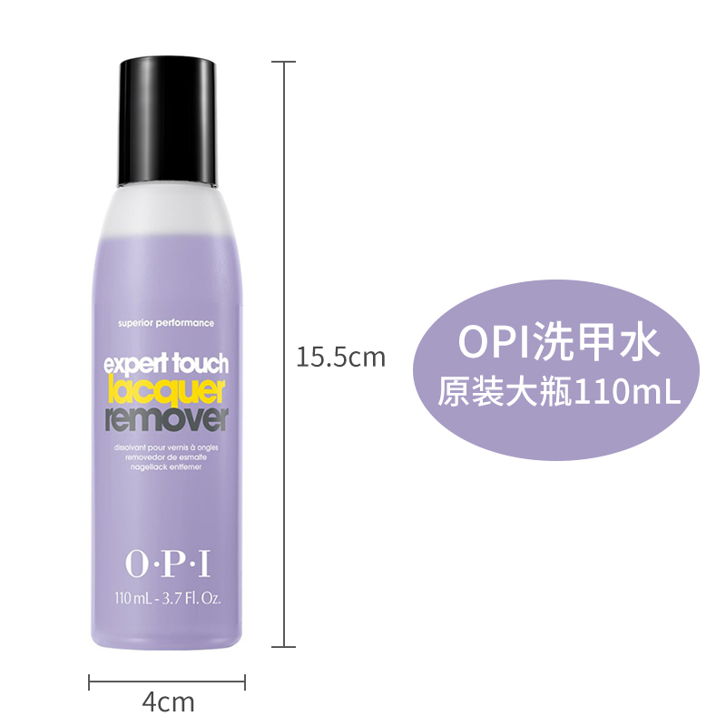 美国OPI指甲油卸甲水 紫色高效温和洗甲水 绿色芦荟保湿 110ML