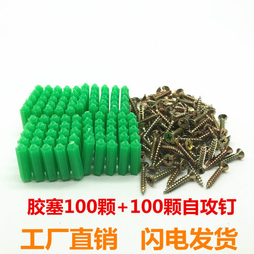沉头十字自攻螺丝墙板钉木螺丝纤维板钉绿胶塞螺丝膨胀胶粒M3.5M4 - 图1