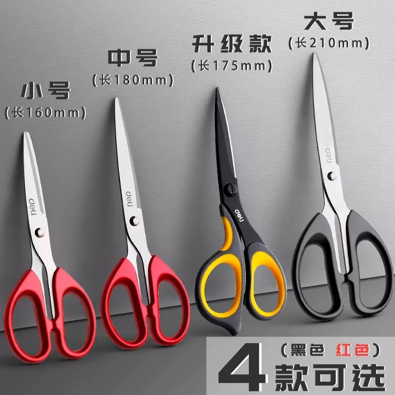 得力剪刀学生办公手工0603厨房铁皮家用园艺大美工文具剪刀2把装_虎窝淘