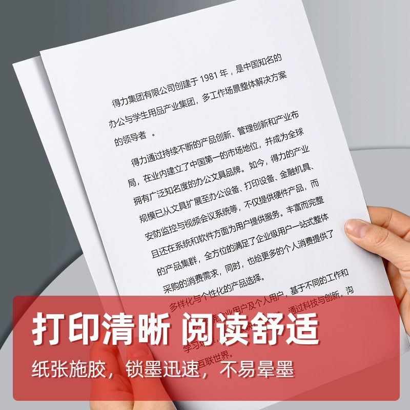 得力a4打印纸 实惠装复印纸打印机a4纸白纸70g单包100张A4纸打印