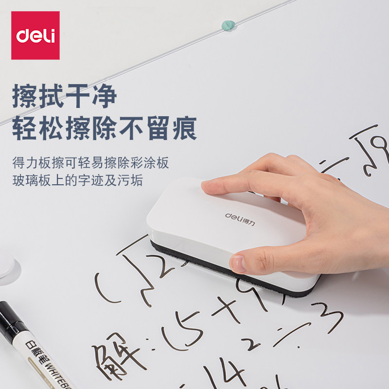 得力白板海绵擦无尘黑板擦磁性可吸附画板学校老师专用教学粉笔擦,淘宝优惠券,粉丝福利购,淘宝优惠卷