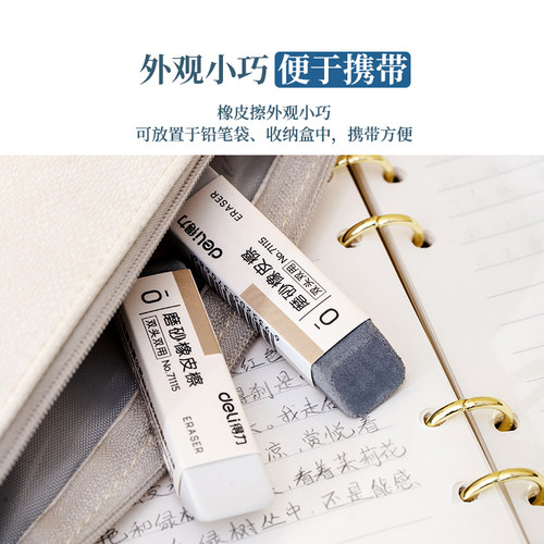 得力磨砂橡皮钢笔橡皮擦学生考试用干净不留痕半砂两用可擦中性笔 - 图1