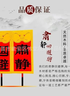 戏剧肃静回避牌子开道牌出巡牌