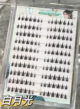 睫美假睫毛免胶免卸即贴即用10排纤长卷翘浓密黑梗眼睫毛小野兔