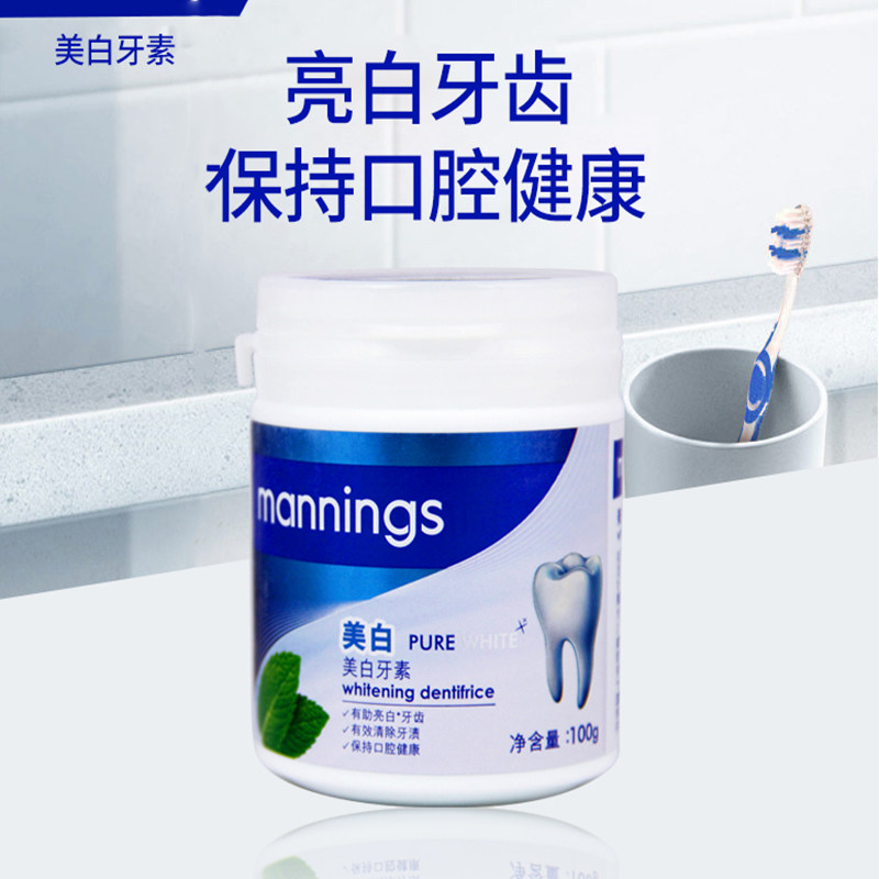万宁美白牙素牙粉牙结石mannings去牙垢洗牙粉除烟渍去黄洗白牙齿 - 图3