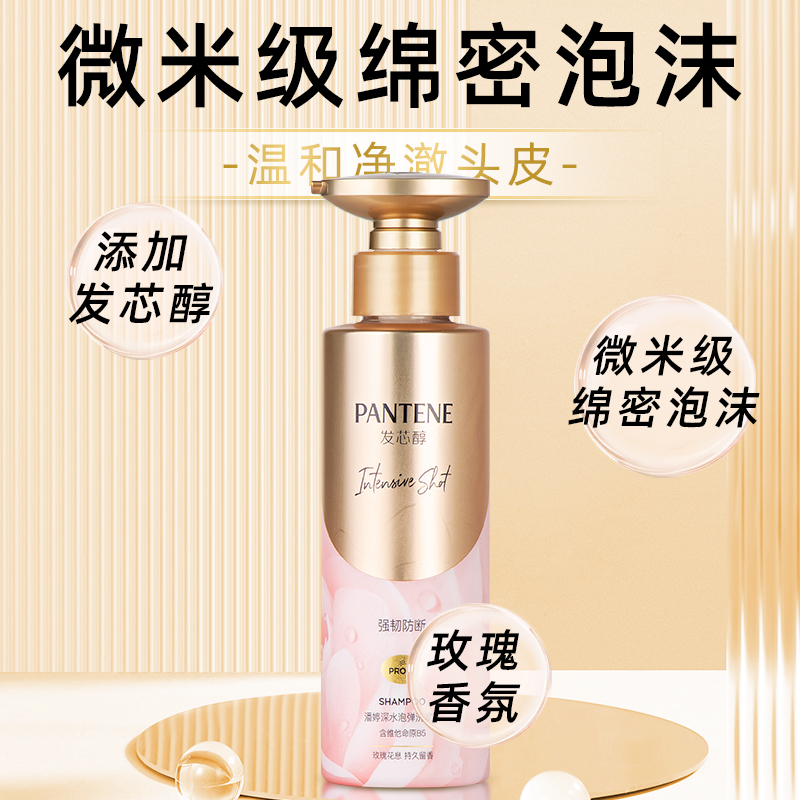 潘婷洗发水密集滋养乌木玫瑰强韧防断发芯醇玻尿酸蓬松深水泡弹 - 图1