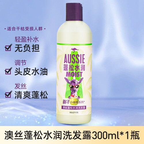 aussie澳丝袋鼠海盐洗发水椰子奇迹强力去油丰盈蓬松控油去屑水润 - 图1