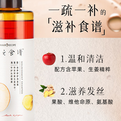 HairRecipe发之食谱洗发水无花果桂花生姜控油蓬松改善毛躁护发素 - 图1