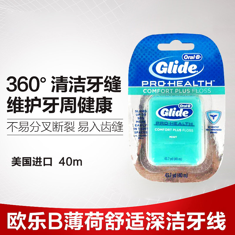 2盒美国oralb欧乐b舒适深洁薄荷扁线glide牙线40米欧乐比剔牙线卷 - 图0