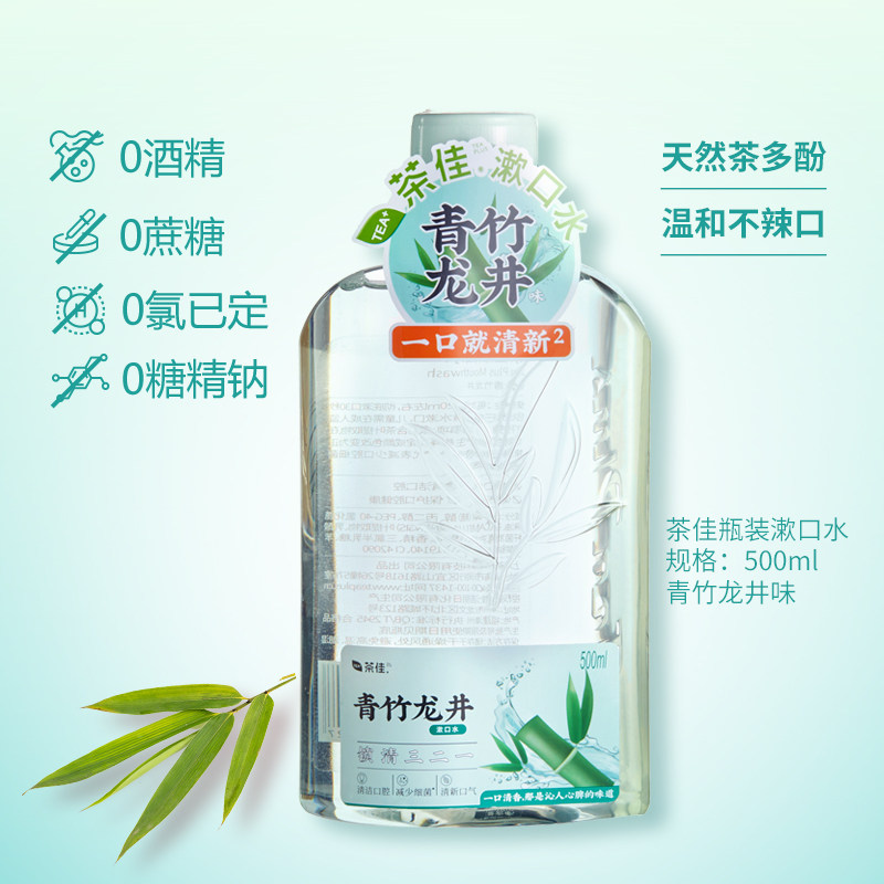 海底捞同款茶佳漱口水绿茶便携一次性含氟牙龈去口气500ml,淘宝优惠券,粉丝福利购,淘宝优惠卷