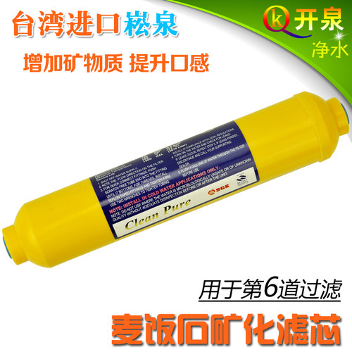台湾进口崧泉 麦饭石矿化滤芯 增加矿物质微量元素 纯水机末端装 - 图0