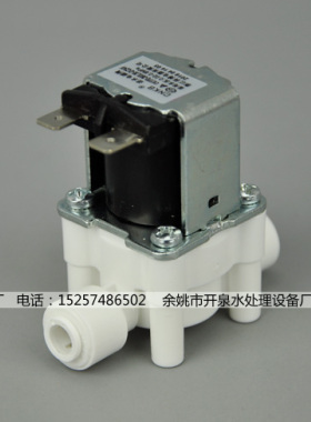 净水器36V进水废水电磁阀