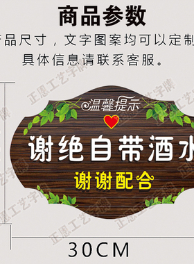 本店谢绝自带酒水提示牌禁止外带食物挂牌餐饮酒吧ktv标语牌定制
