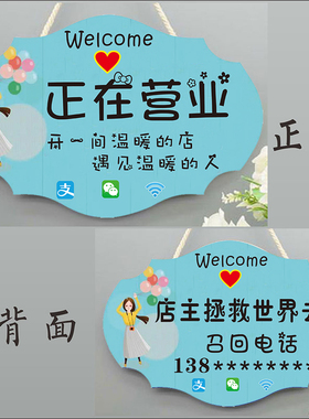 正在营业中挂牌有事外出门店双面创意店铺门口牌欢迎光临牌子定制