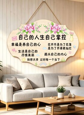 首先你要快乐文艺花朵装饰挂牌