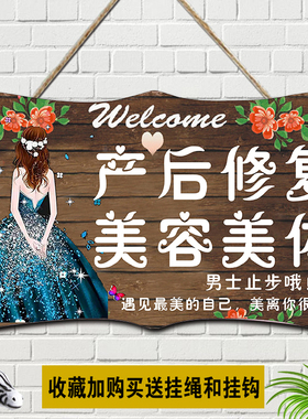 美容院门牌定制产后修复男士止步