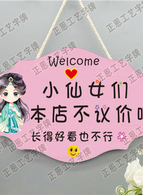 谢绝还价挂牌服装店铺明码标价本店利薄不议价提示创意个性挂牌