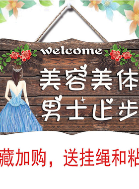 定制美容院门牌美容美体男士止步门挂牌女神请进请勿打扰创意挂牌