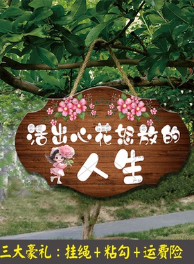 等一朵花开治愈系户外墙壁挂牌