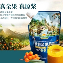 Sea Buckthorn Virgin Berries Official Flagship Store Shanxi Wild Pure Sea Buckthorn Fresh Fruit Cold Pressed NFC No add no