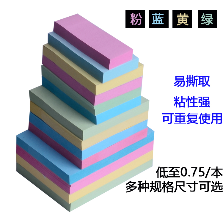 10本装便签纸便利贴 N次贴韩国可爱小清新便签本子便条纸文具包邮