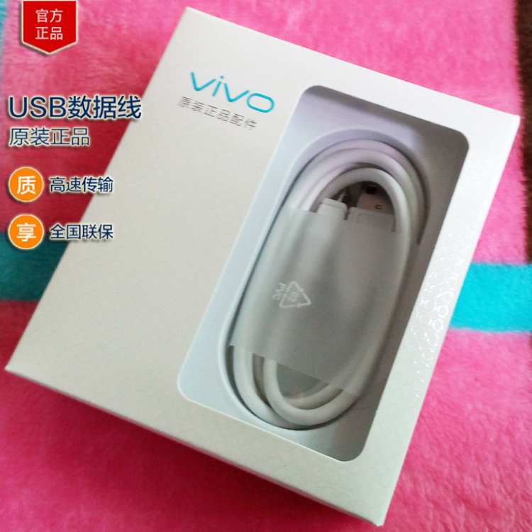 vivo手机数据线原装正品vivoX9 vivoX7 vivoX6S