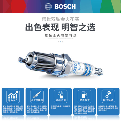 博世双铱金火花塞星途LX追风凌云S揽月瑶光TX捷途X70大圣X90 PLUS - 图0