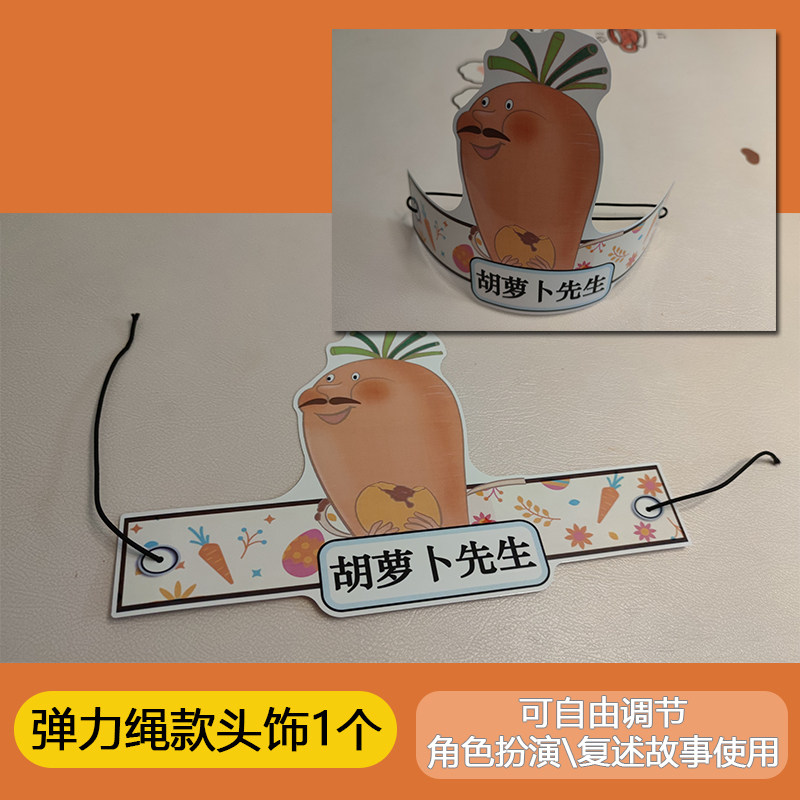 胡萝卜先生的长胡子板书设计小学三上语文公开课教师比赛教具卡片 - 图1